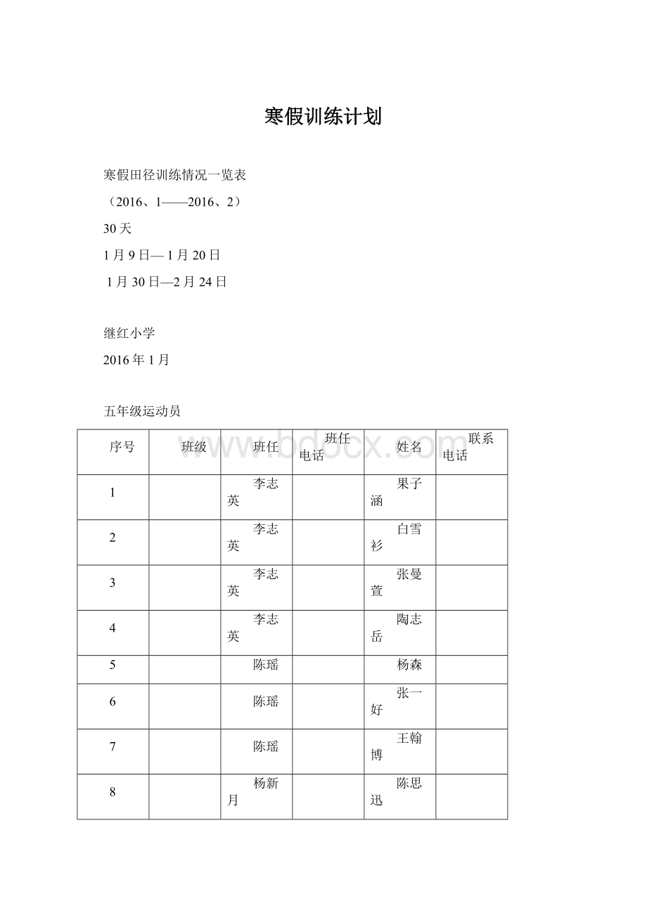 寒假训练计划.docx