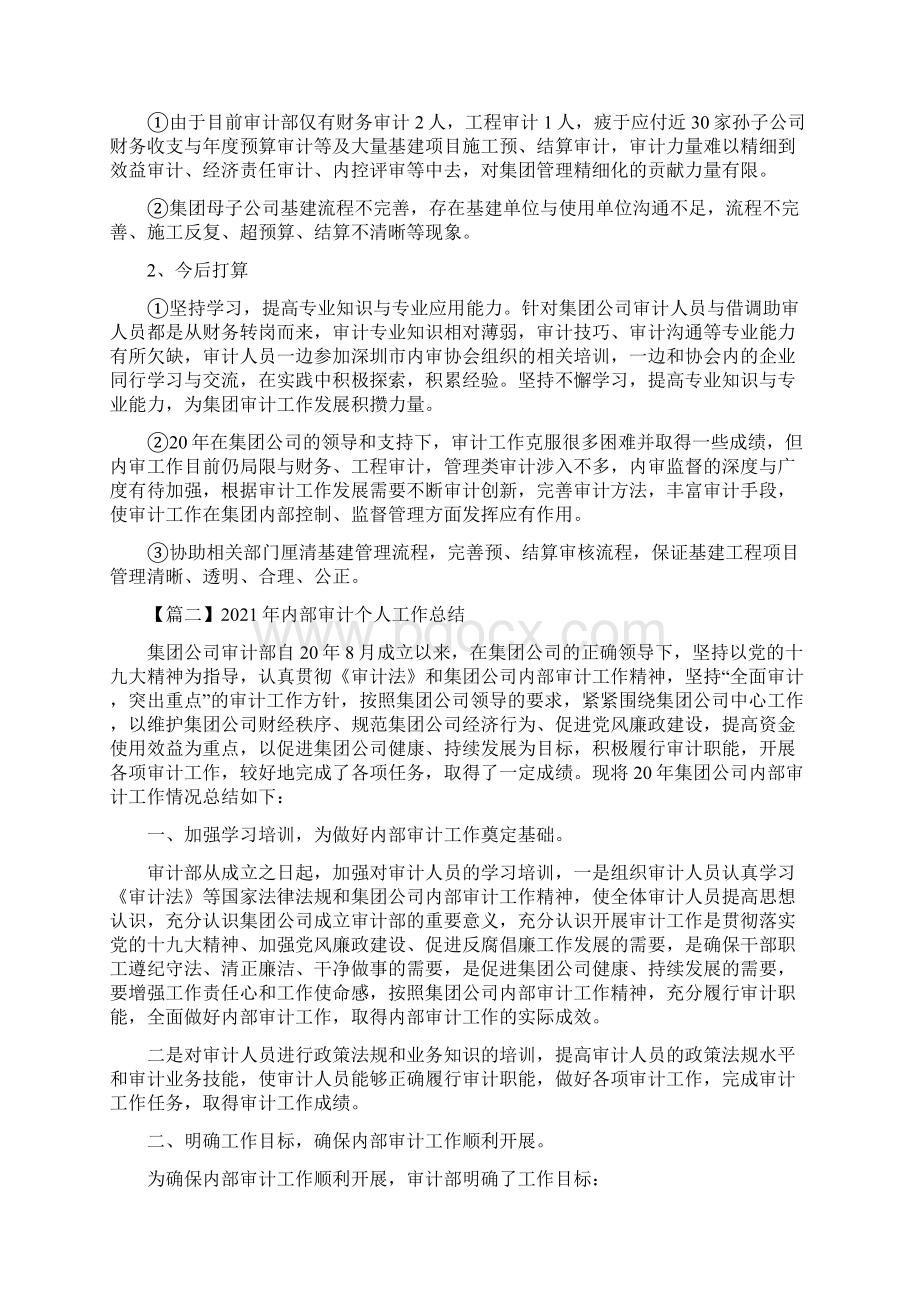 内部审计个人工作总结.docx_第3页