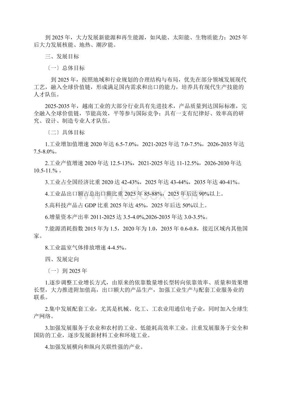 越南工业到发展战略及到发展展望提到钢铁.docx_第2页