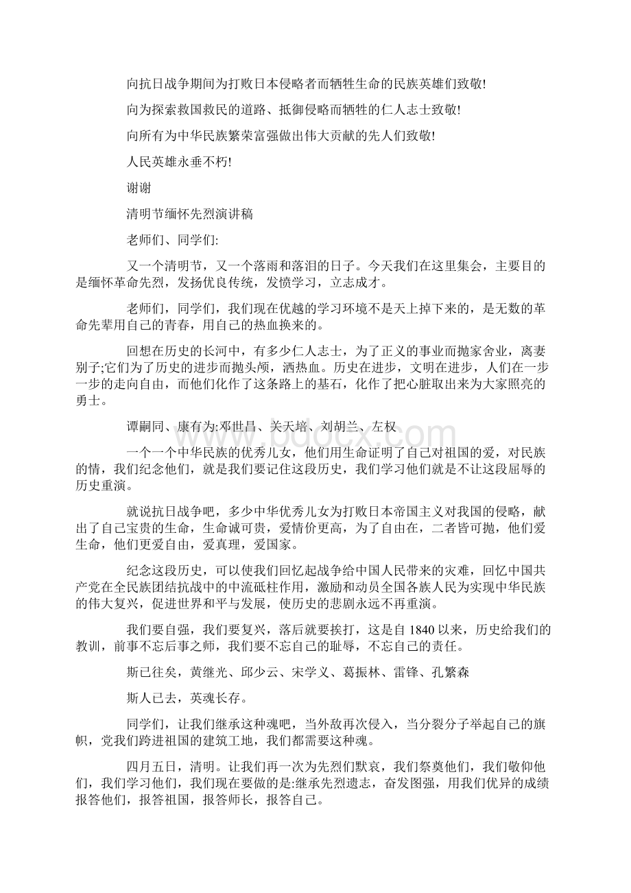 清明节缅怀先烈的演讲稿经典.docx_第2页