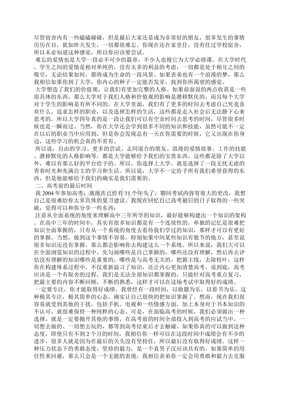 给表弟高考的一封信 写给表弟的一封信.docx_第3页