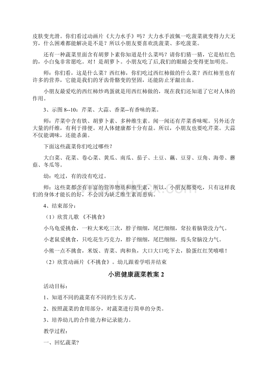 小班健康蔬菜教案.docx_第2页