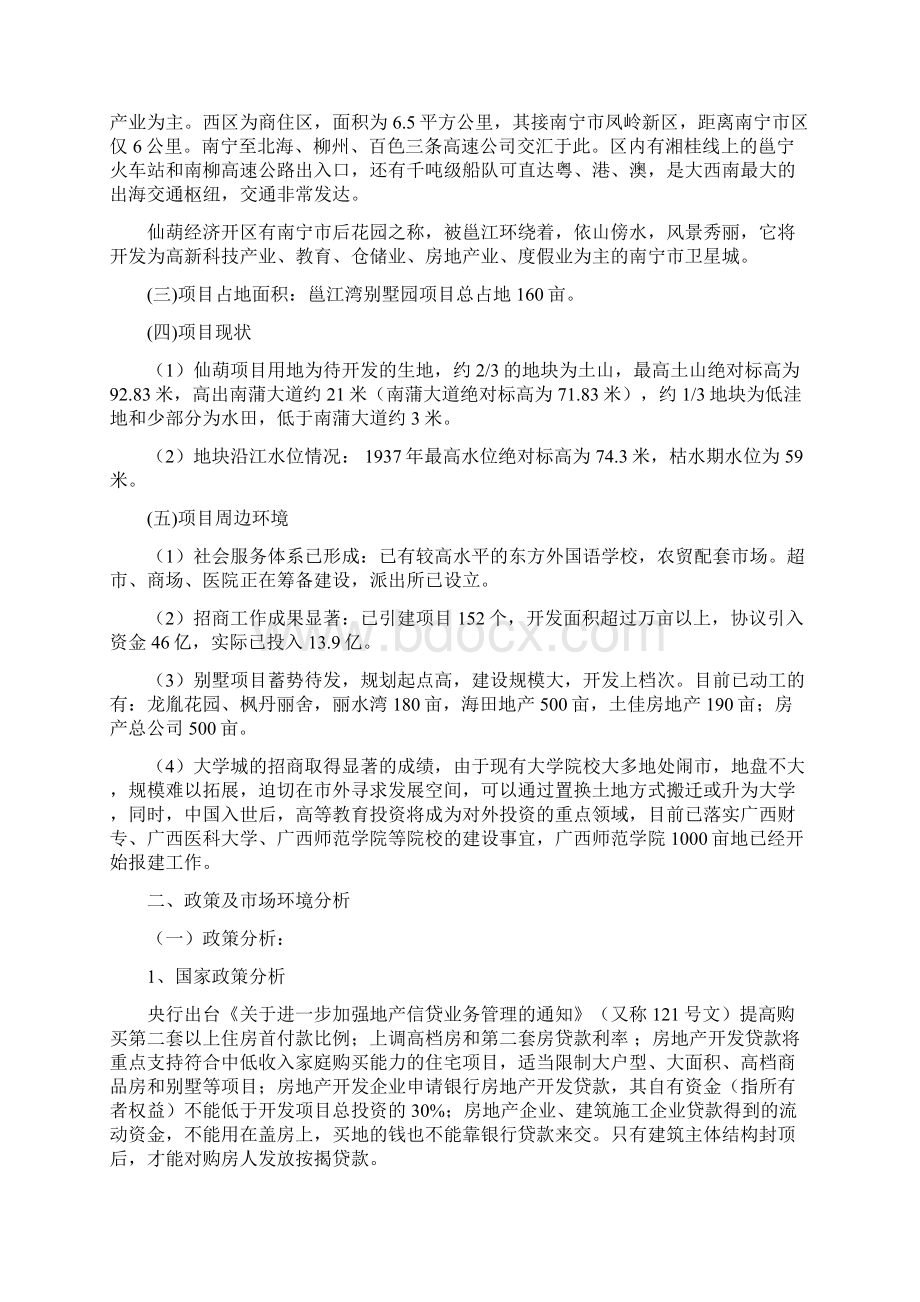 邕江湾别墅园可行性分析报告.docx_第3页