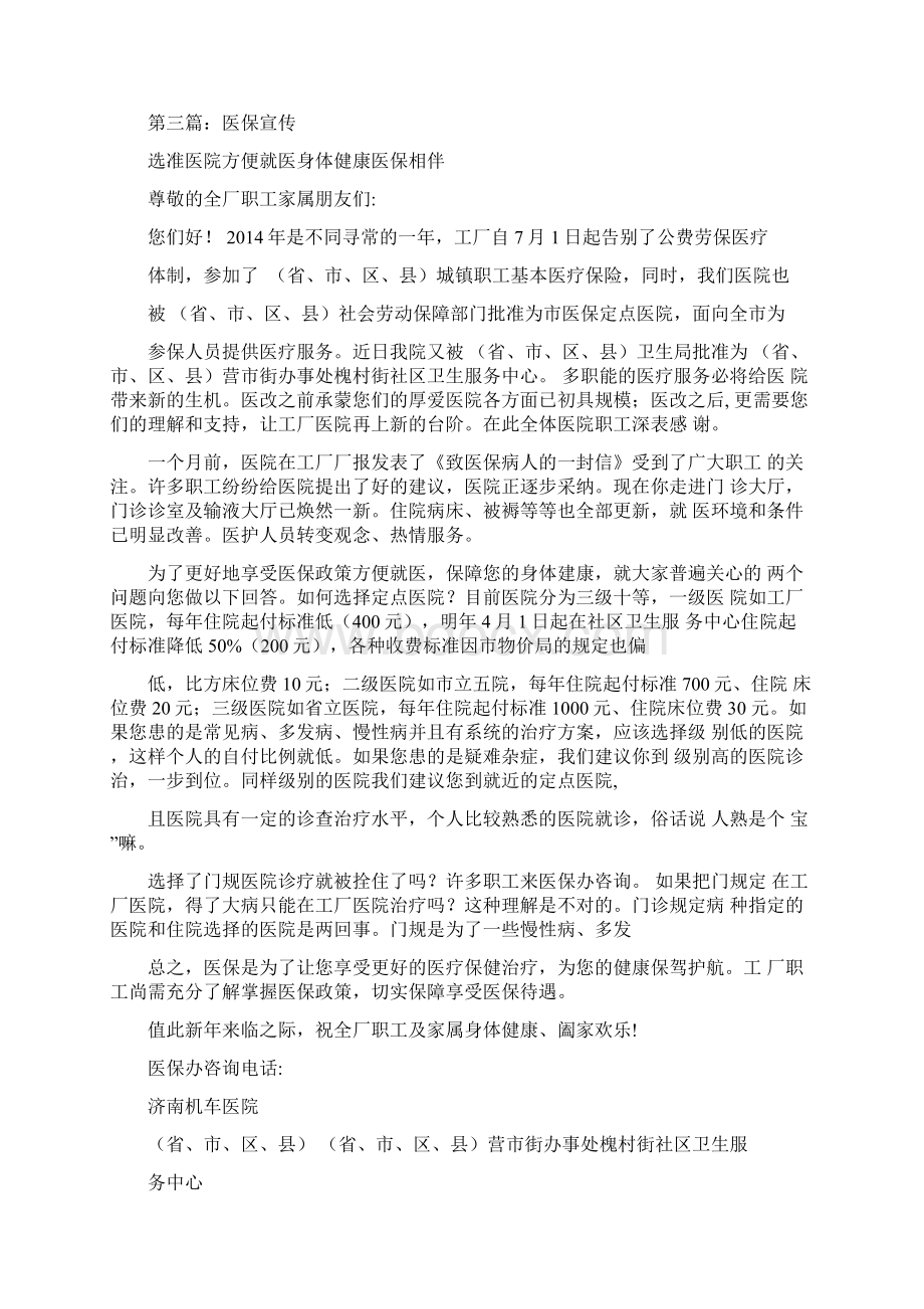 宣传标语医保宣传标语Word文档格式.docx_第2页