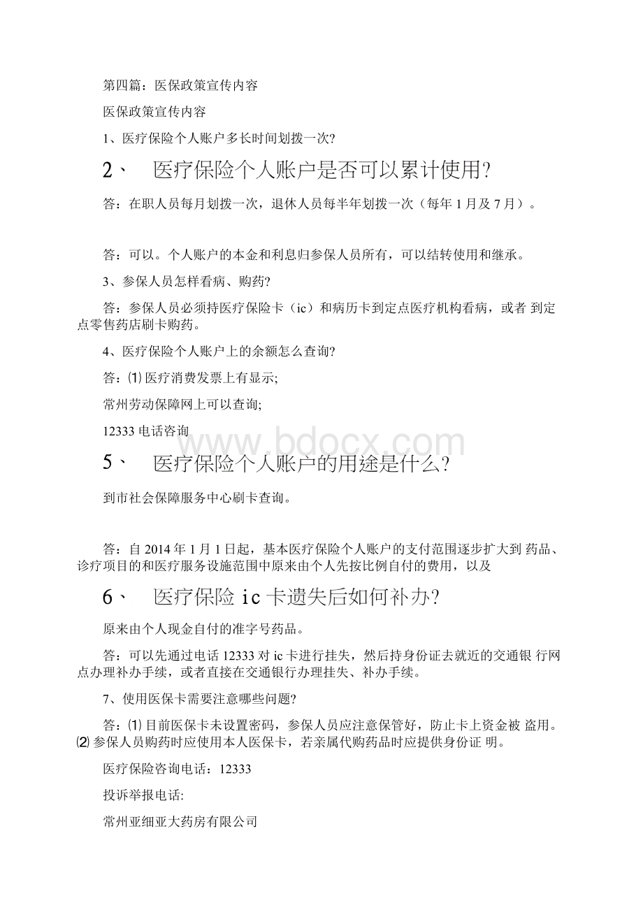 宣传标语医保宣传标语Word文档格式.docx_第3页