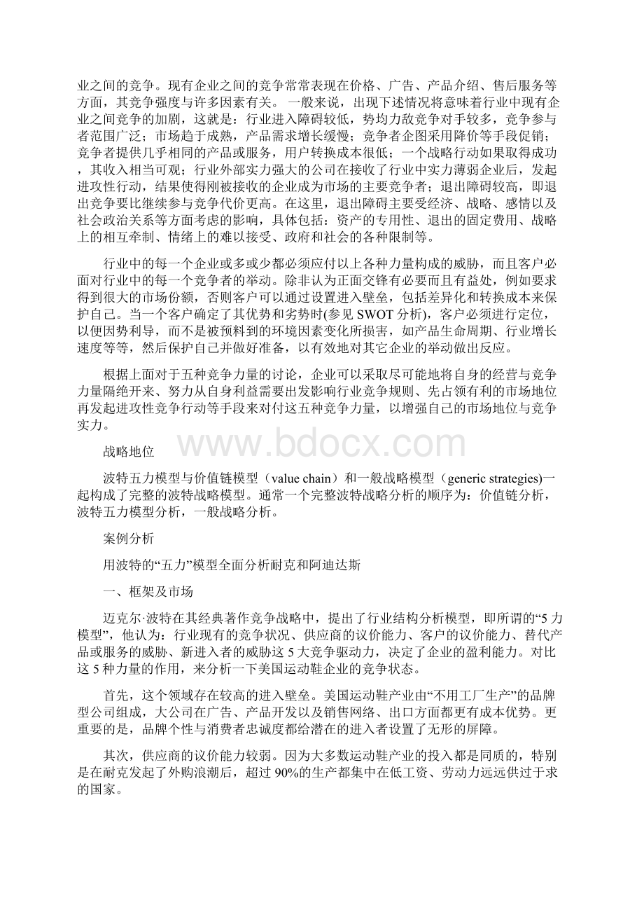 五力分析模型样例5修改版Word文档格式.docx_第3页