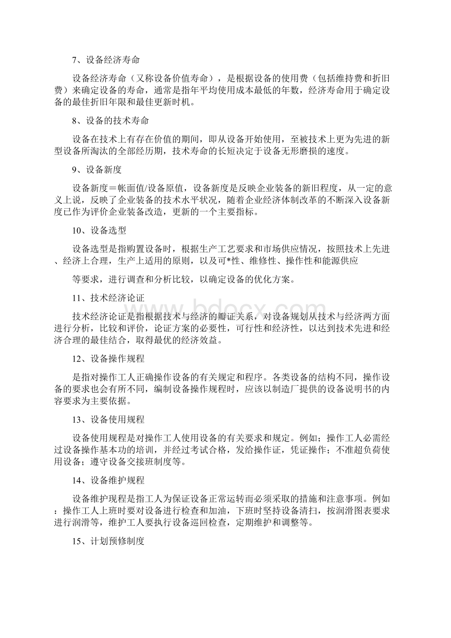 设备常用名词及定义.docx_第2页