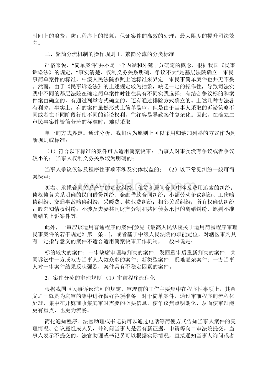 案件繁简分流实施方案多篇.docx_第3页