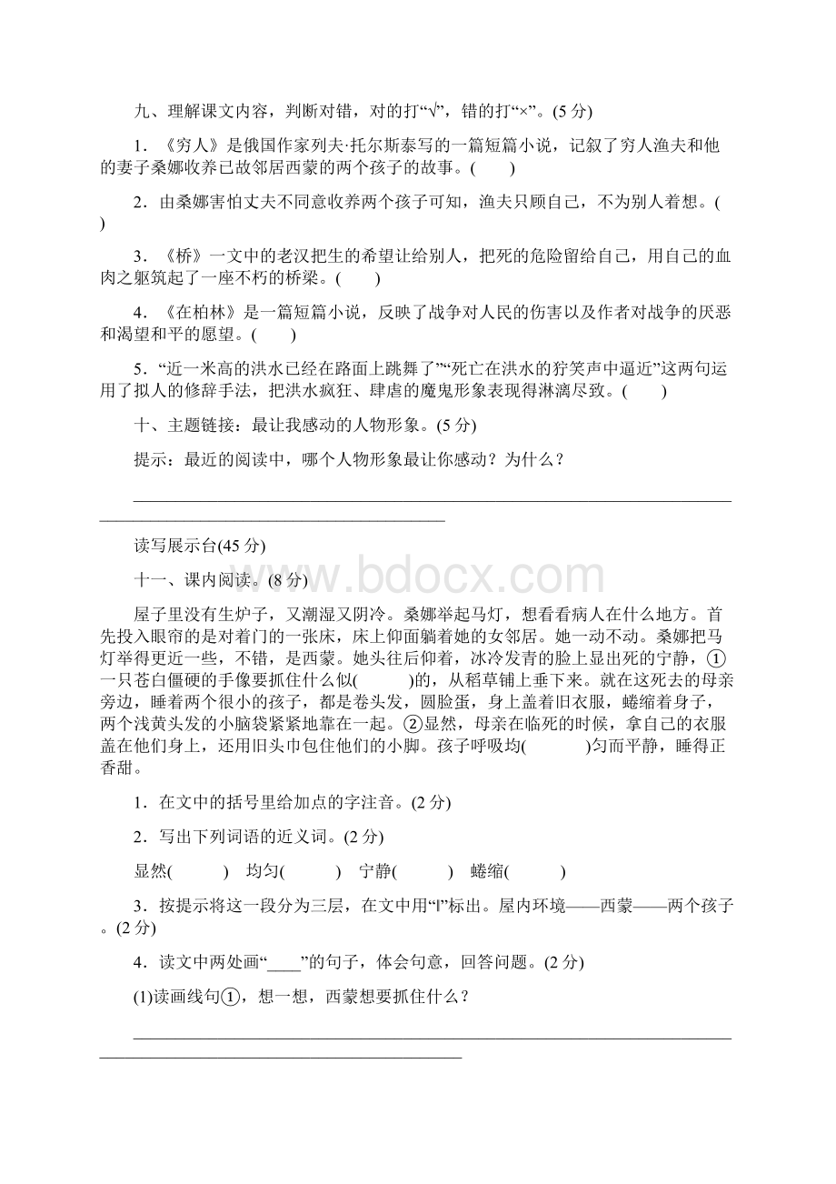 学年人教部编版六年级语文第一学期第四单元 检测题及答案Word格式.docx_第3页