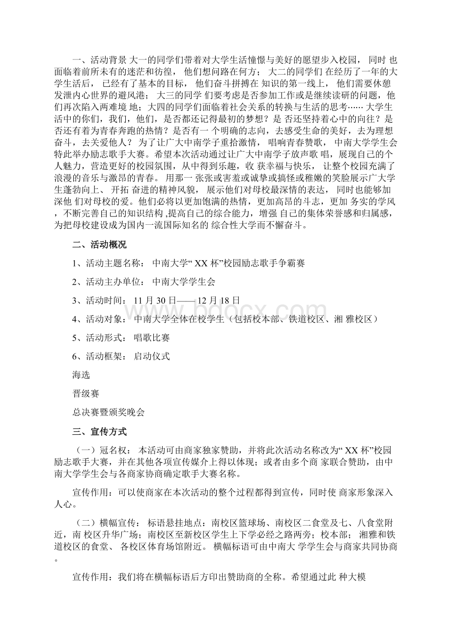 校园歌手大赛活动策划.docx_第2页