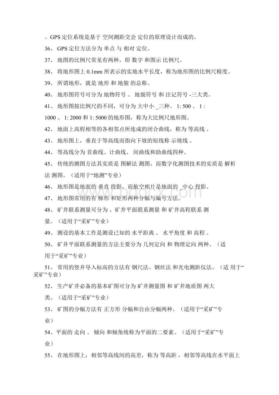 《测量学》试题库含详细答案.docx_第3页