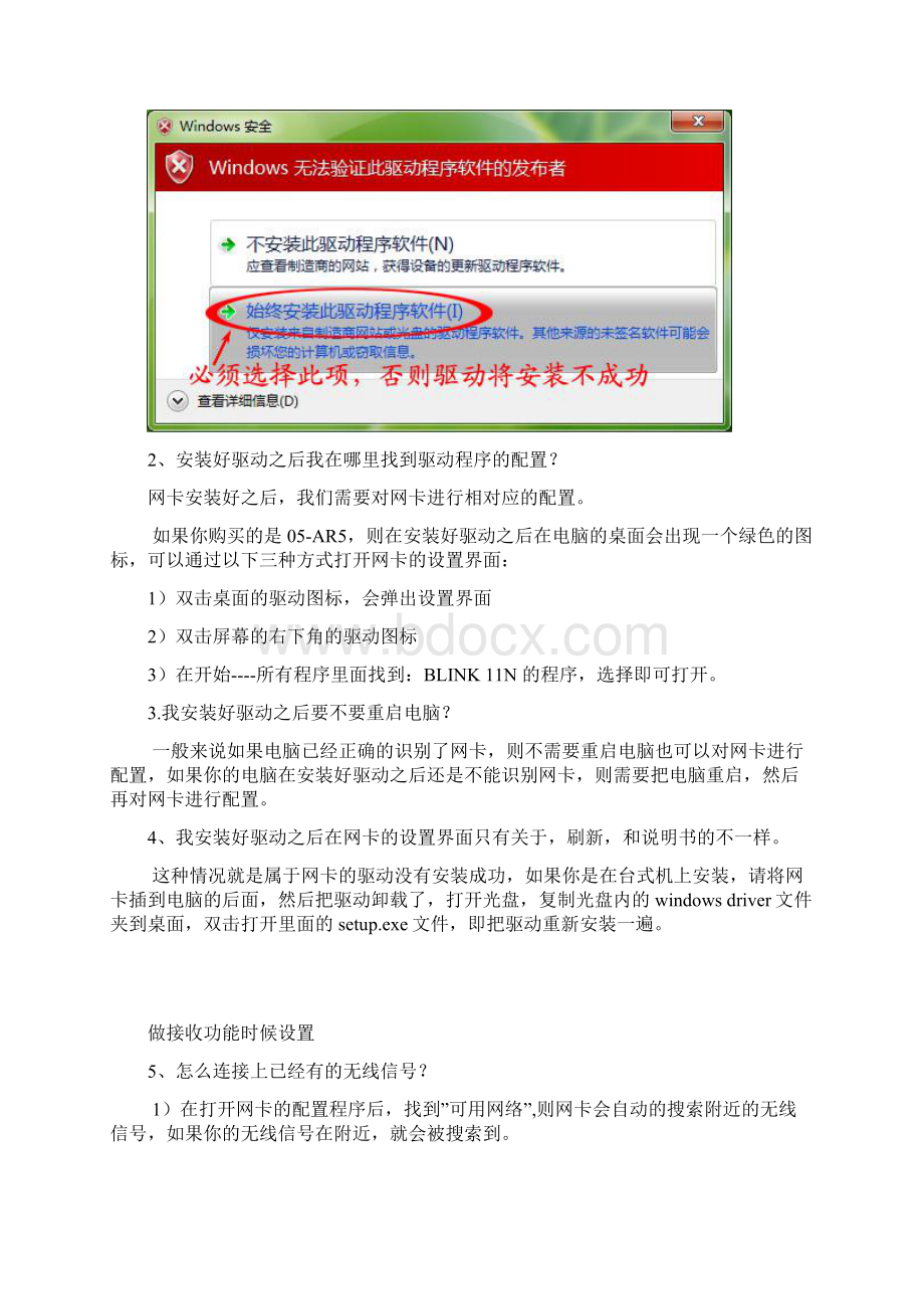 无线网卡使用常见问题及解决方法Word格式.docx_第2页