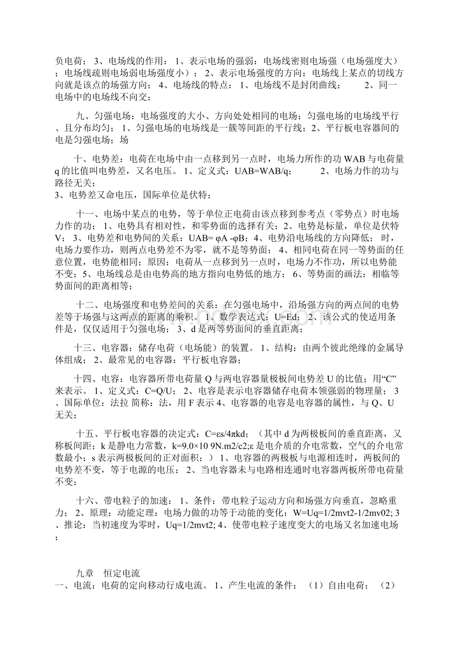 高二物理知识点总结Word文档下载推荐.docx_第2页