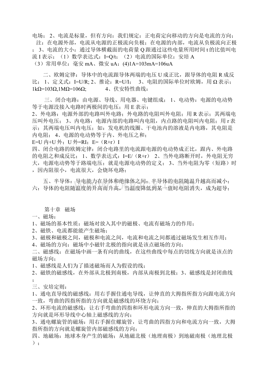 高二物理知识点总结Word文档下载推荐.docx_第3页