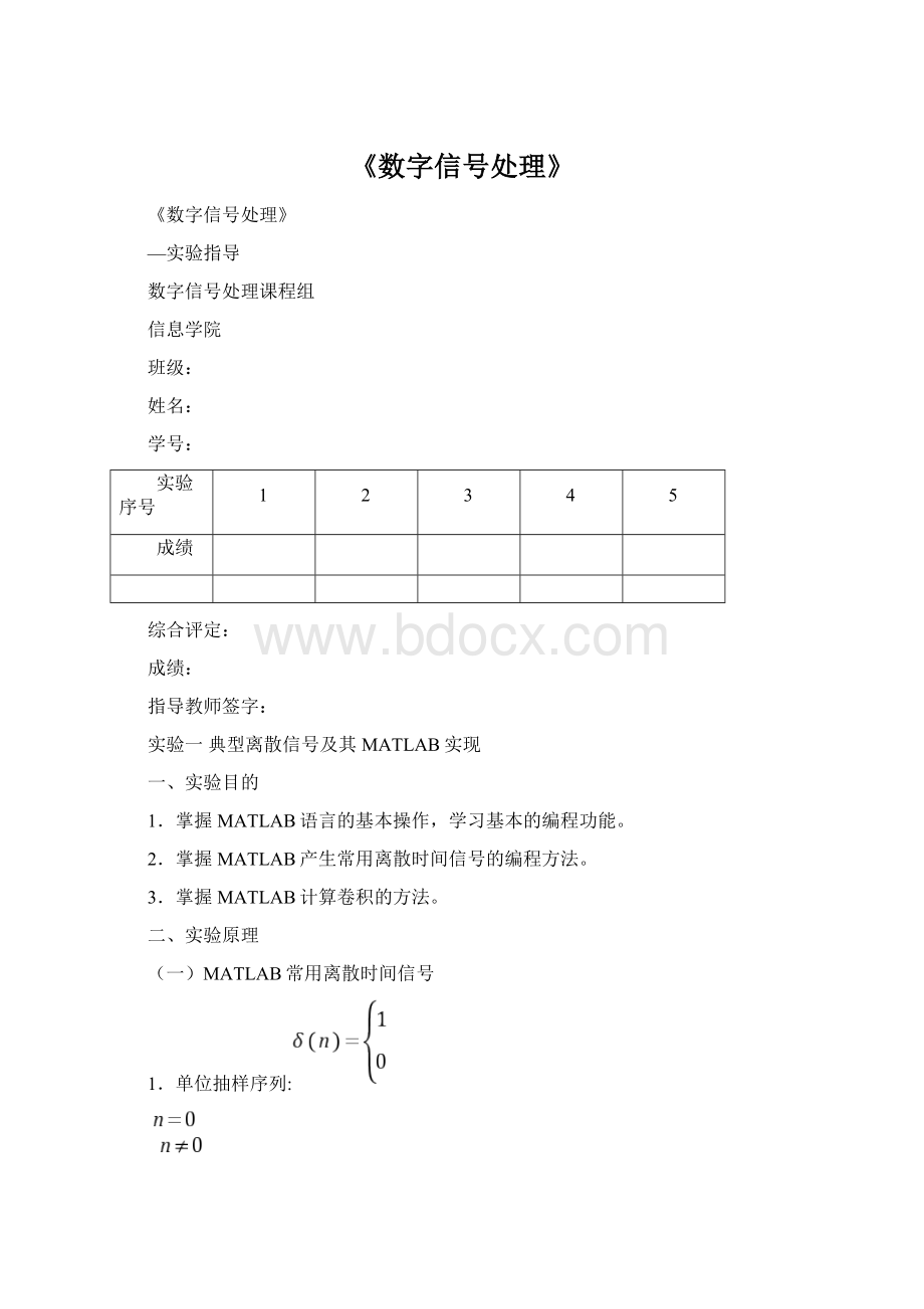 《数字信号处理》Word文档下载推荐.docx_第1页