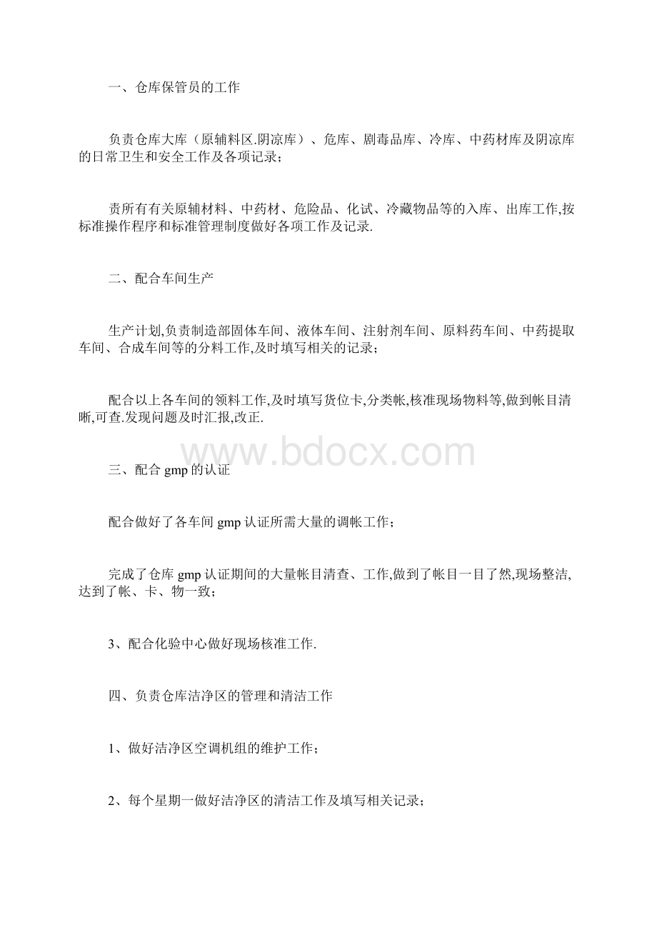 入库员个人工作总结库房管理员年终工作总结.docx_第3页