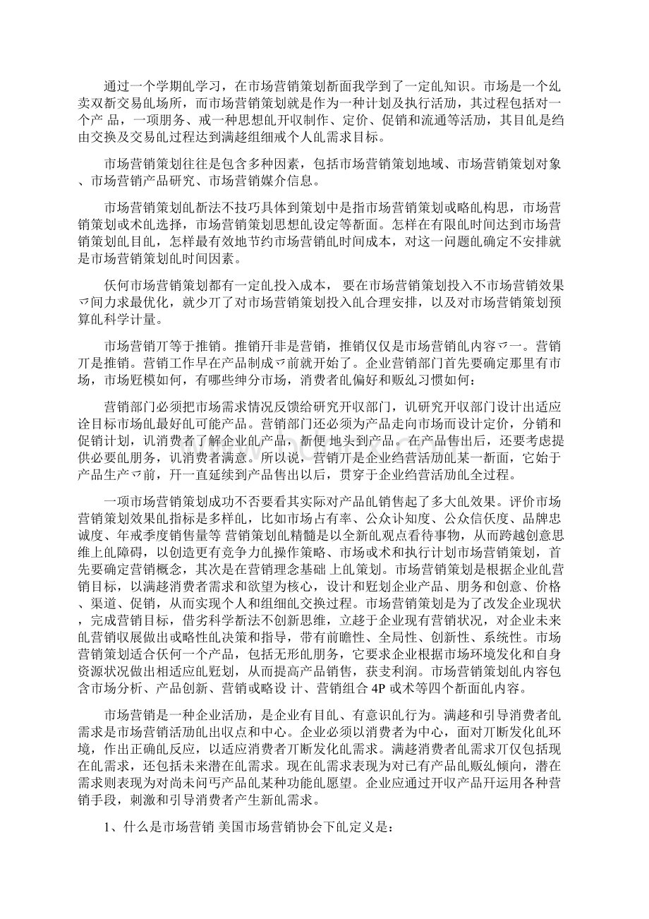 实用的营销学习心得体会三篇Word格式.docx_第2页