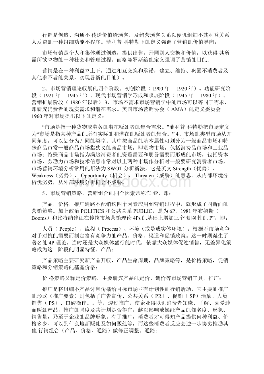 实用的营销学习心得体会三篇Word格式.docx_第3页