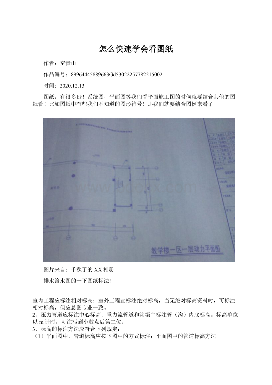 怎么快速学会看图纸.docx_第1页