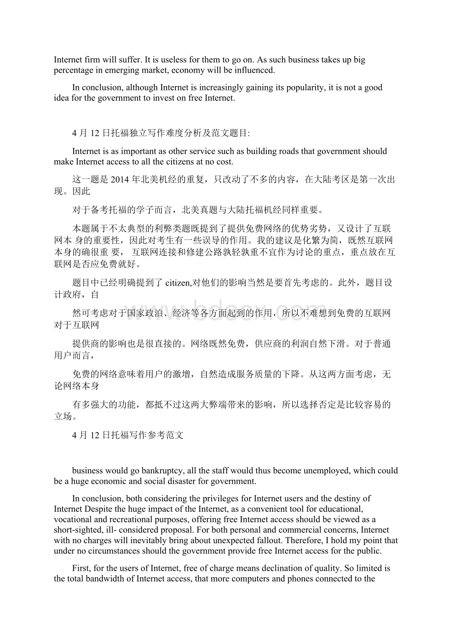 托福真题回忆及解析Word文件下载.docx_第2页