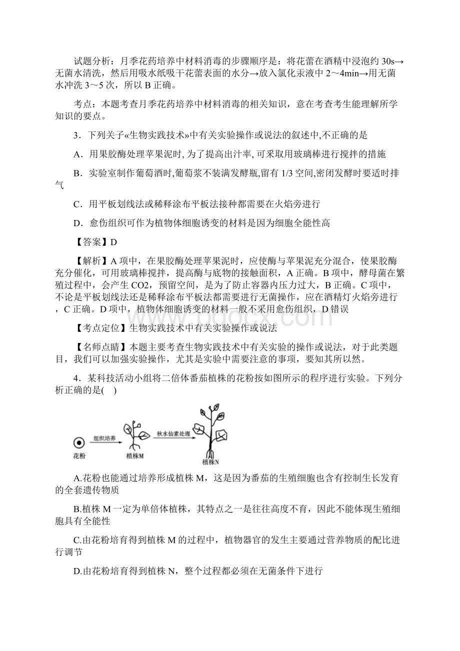 届二轮 植物组织培养技术 专题卷全国通用 6.docx_第2页