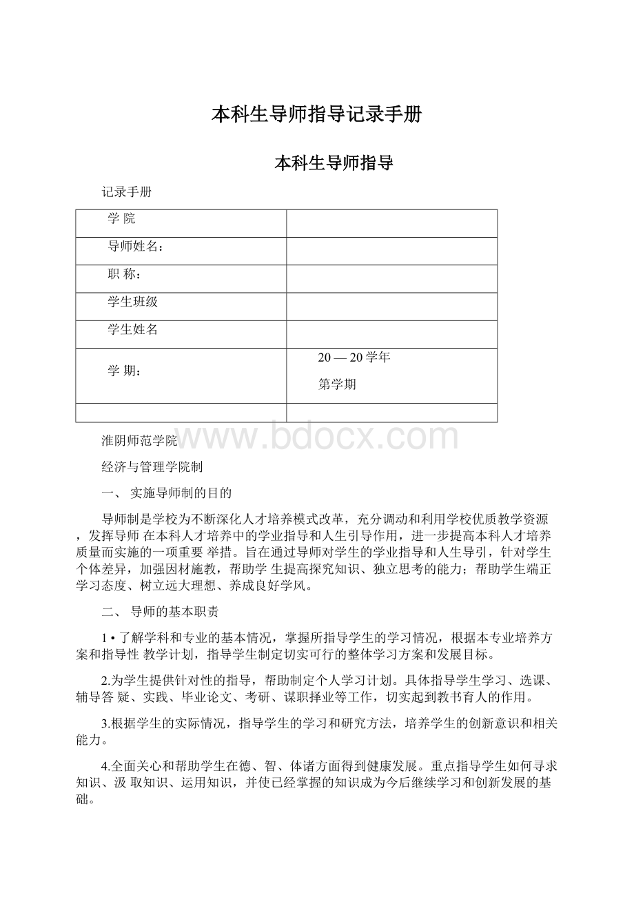 本科生导师指导记录手册.docx