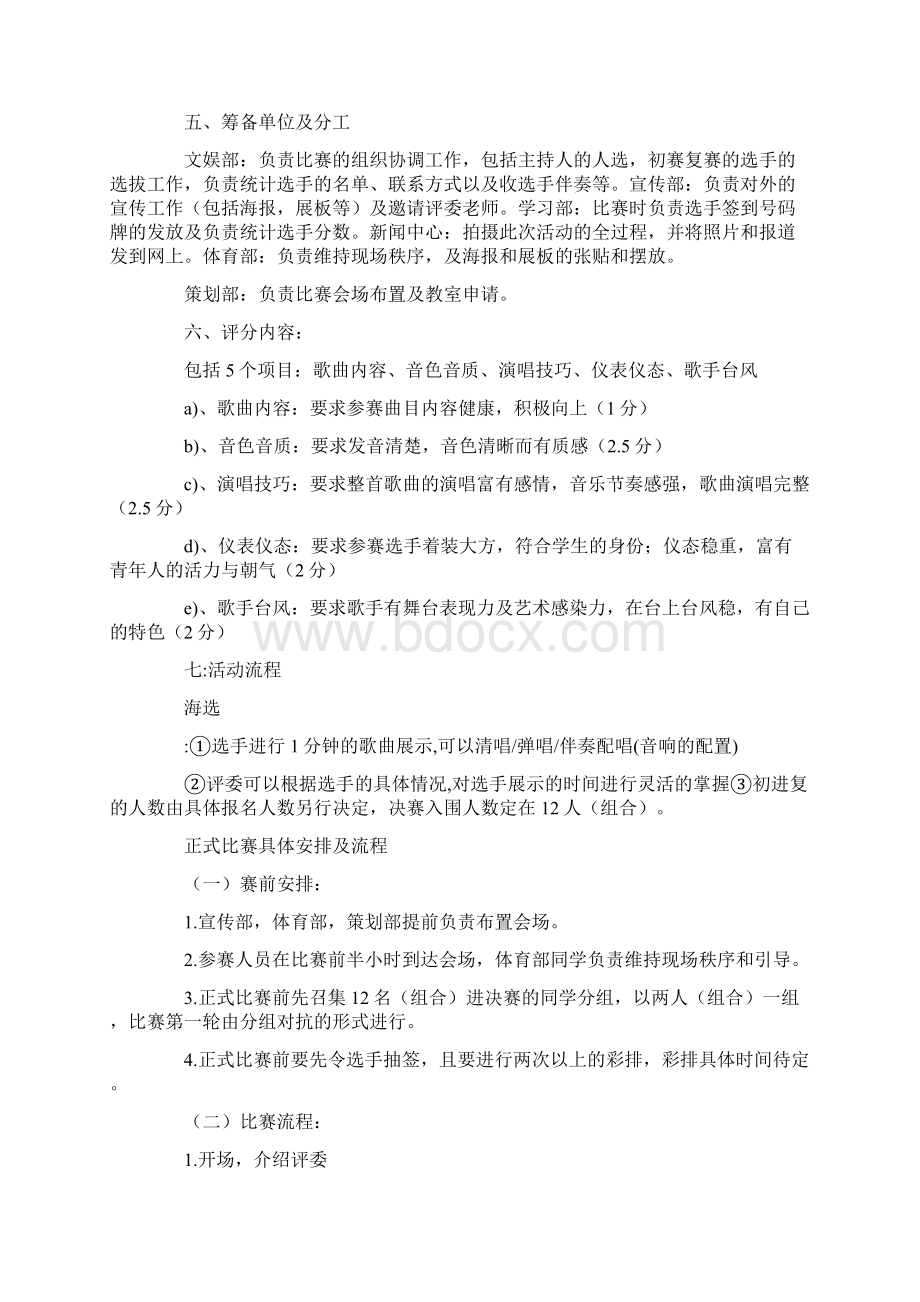 唱歌活动方案.docx_第2页