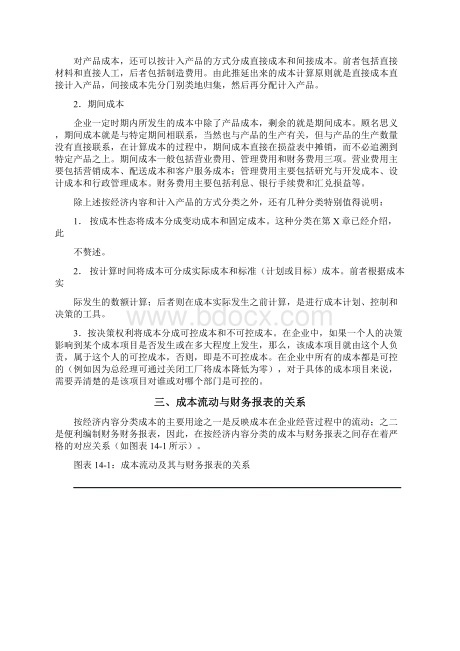 成本核算与控制2.docx_第3页