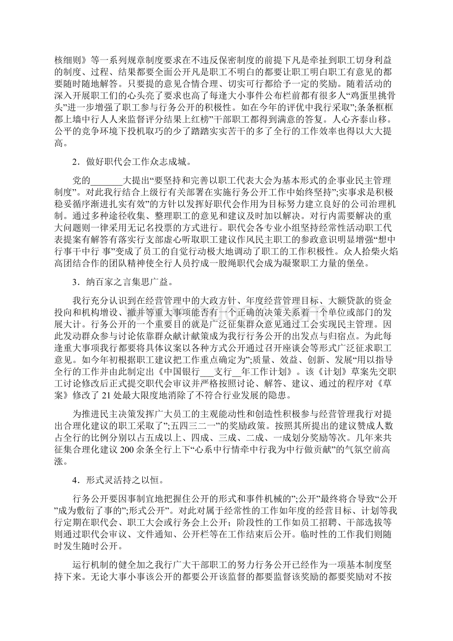 金融机构银行先进经验汇报材料Word格式文档下载.docx_第2页