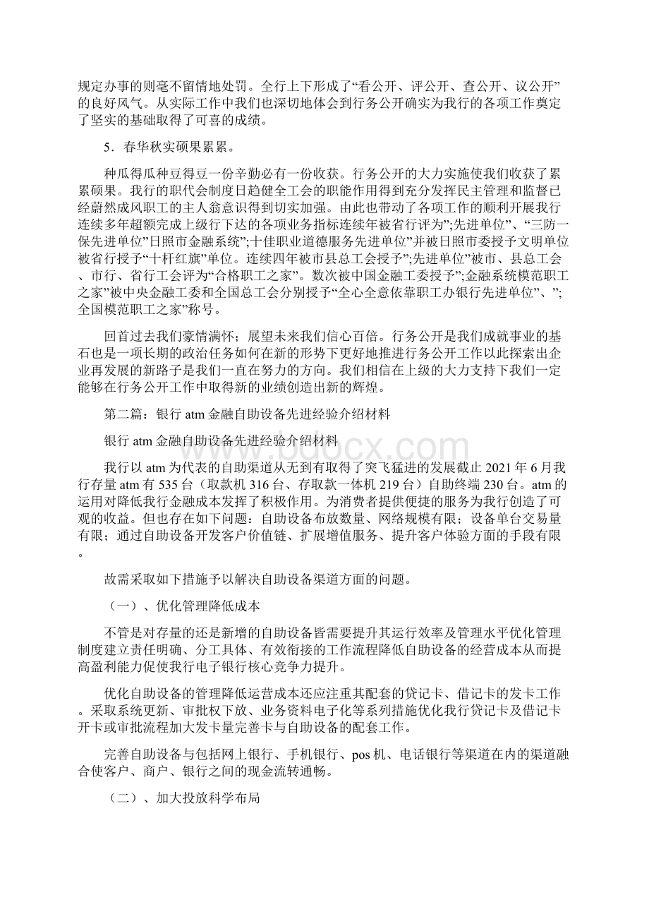 金融机构银行先进经验汇报材料Word格式文档下载.docx_第3页