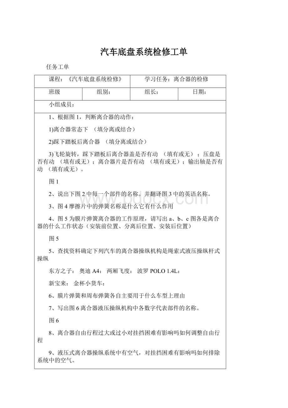 汽车底盘系统检修工单Word下载.docx