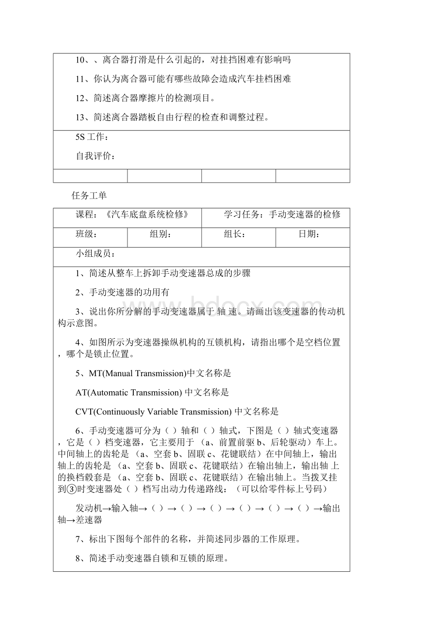 汽车底盘系统检修工单.docx_第2页