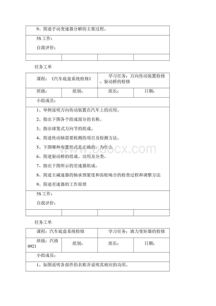 汽车底盘系统检修工单.docx_第3页