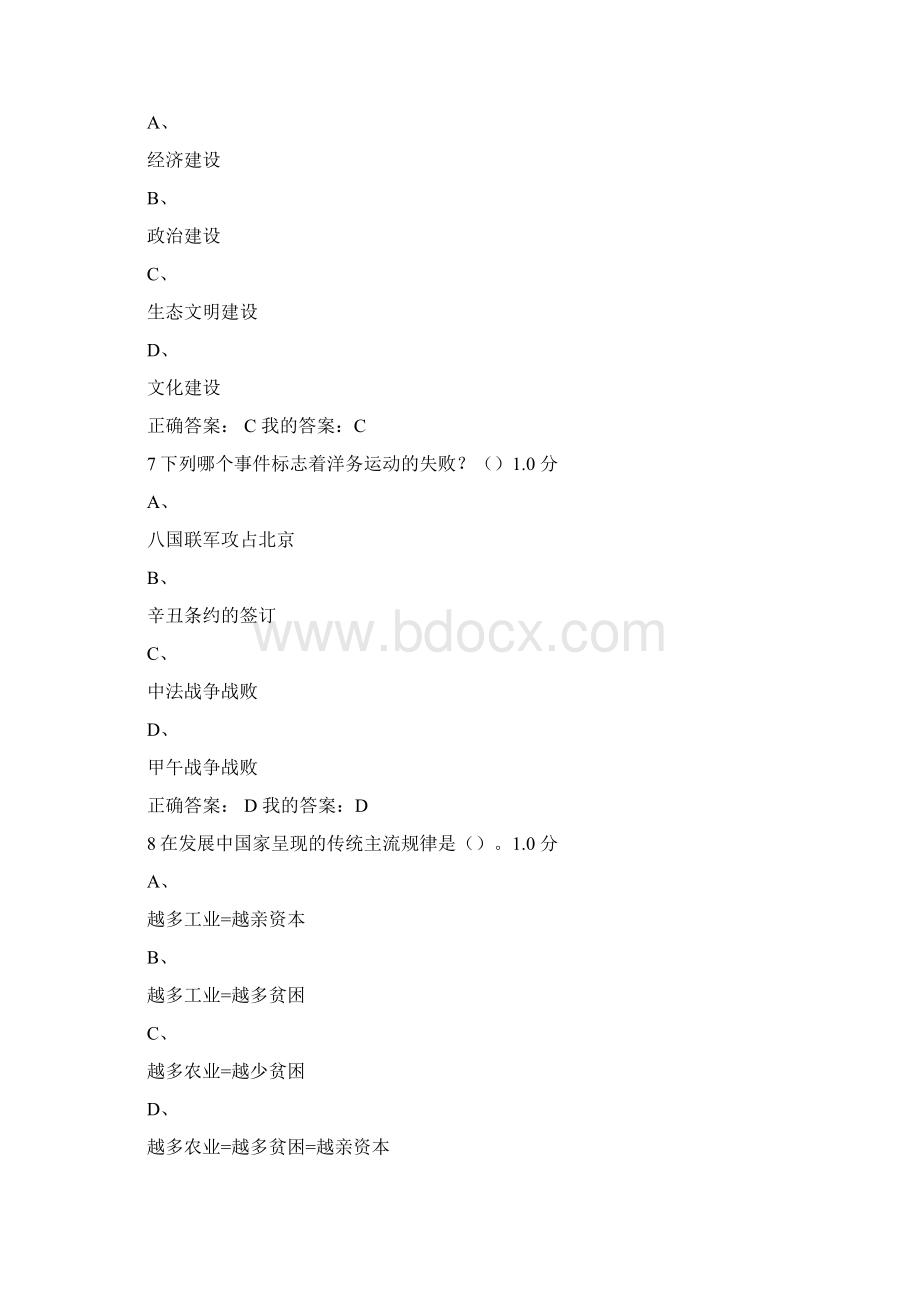 中国经济热点问题研究Word文档格式.docx_第3页