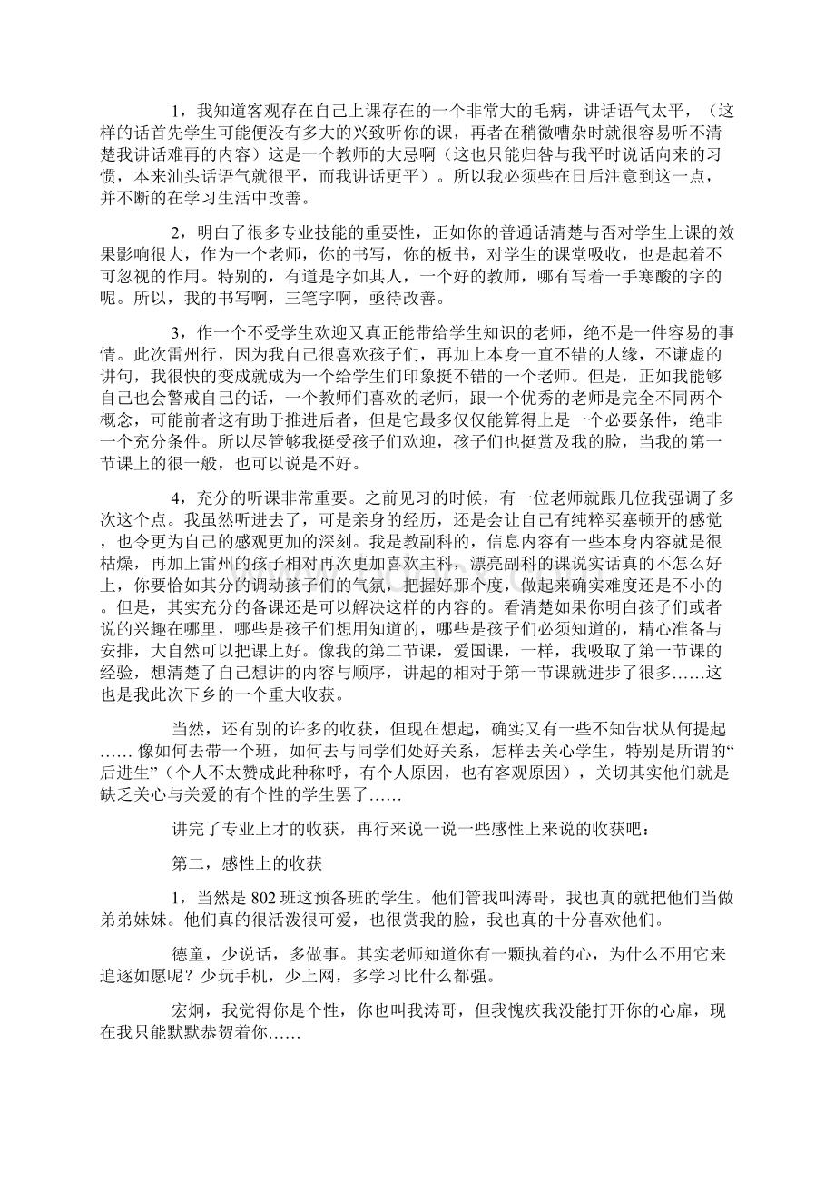 大学生的下乡活动总结文档格式.docx_第2页