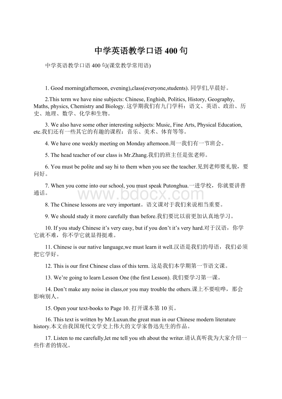 中学英语教学口语400句Word文件下载.docx_第1页