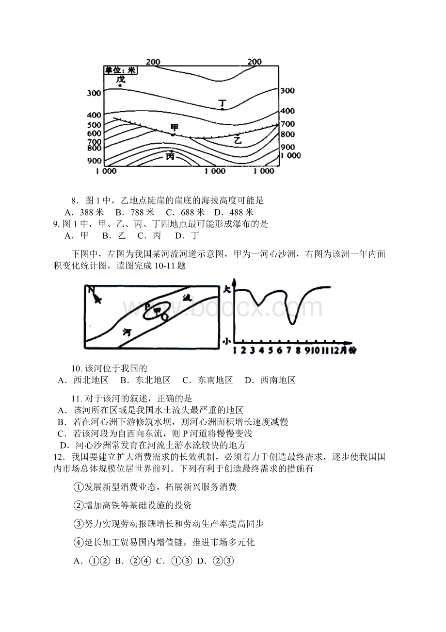 宁夏银川一中届高三上学期第一次月考文科综合试题.docx_第3页