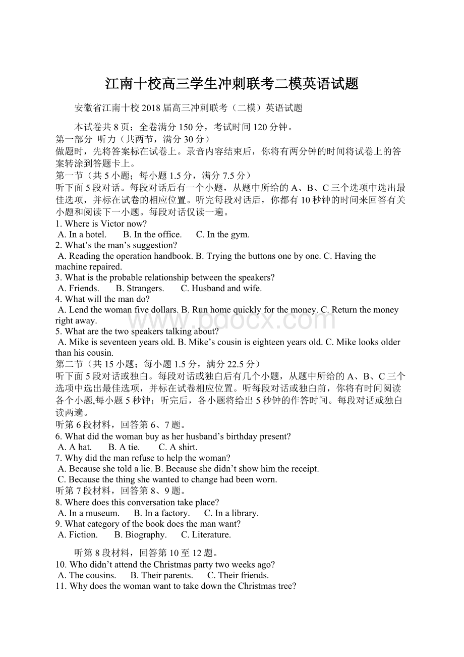 江南十校高三学生冲刺联考二模英语试题Word格式文档下载.docx_第1页