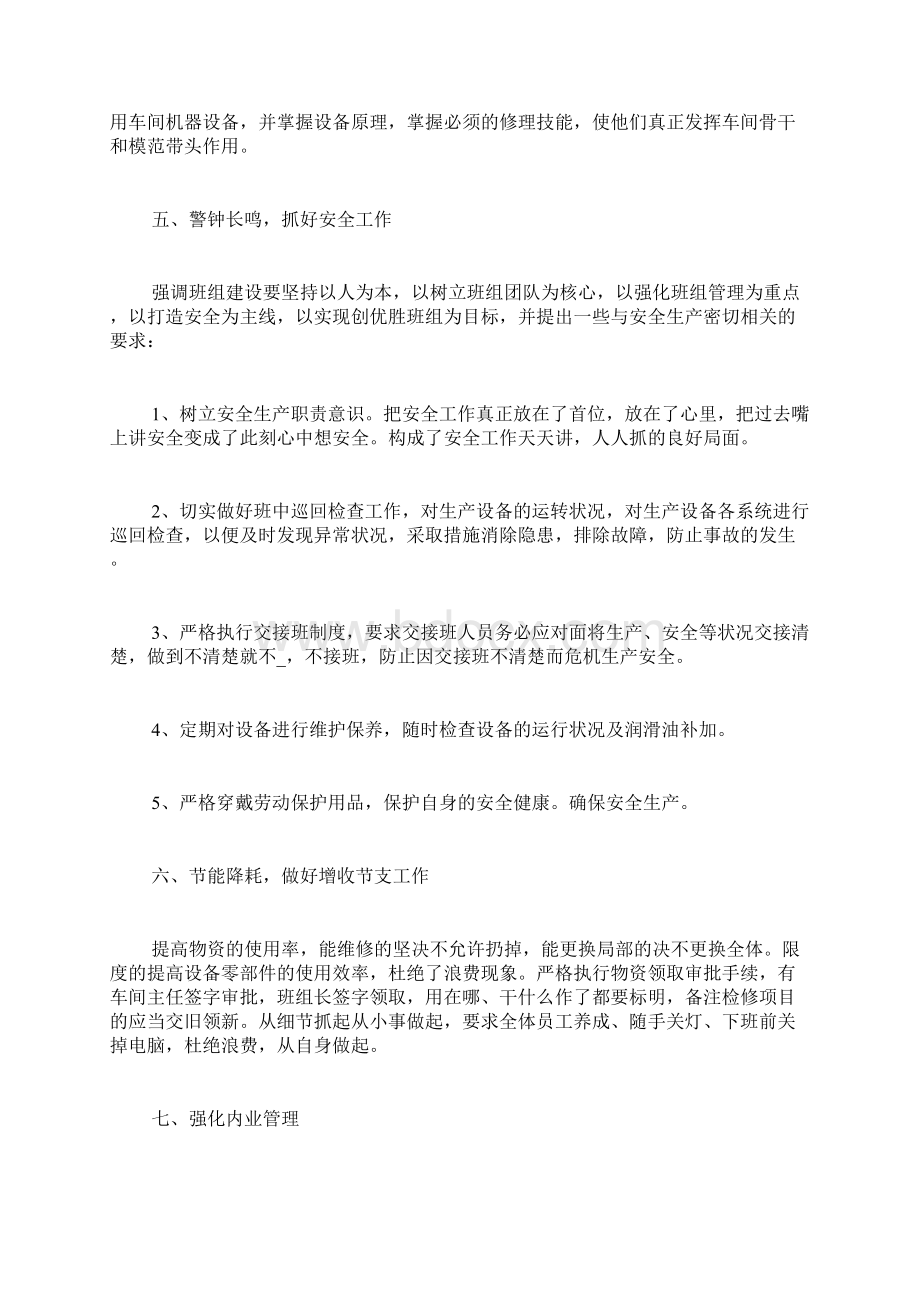 车间主任个人工作总结范本Word格式文档下载.docx_第3页