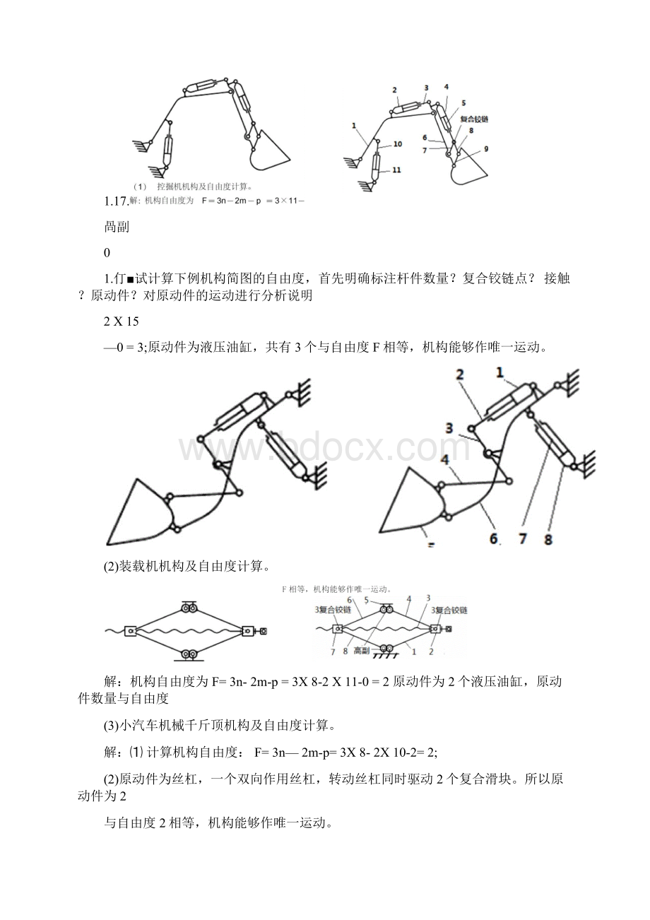 机械原理复习题解析Word文档格式.docx_第2页