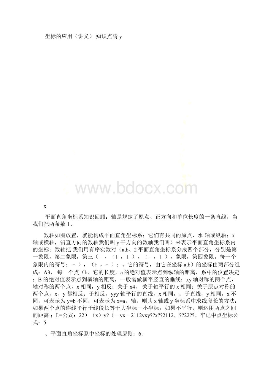 平面直角坐标系中点的坐标求法全解拔高1.docx_第2页