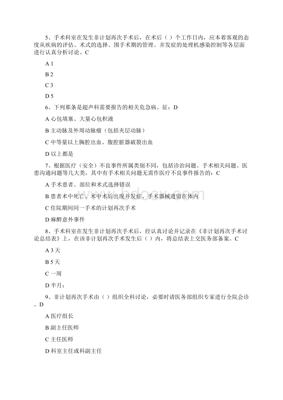 新员工培训考试医院医疗核心制度考试试题库文档格式.docx_第2页