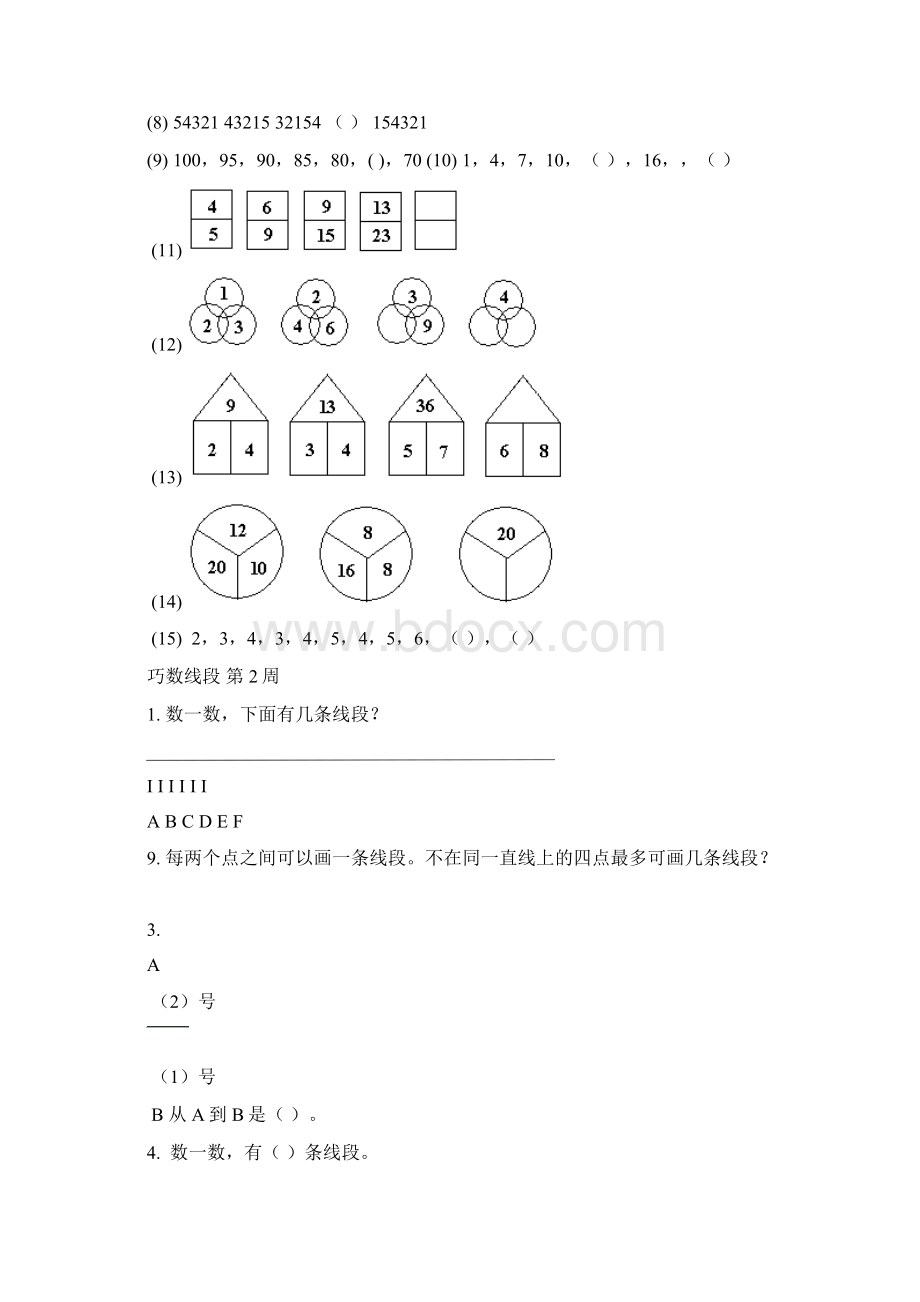 二年级思维训练册.docx_第2页