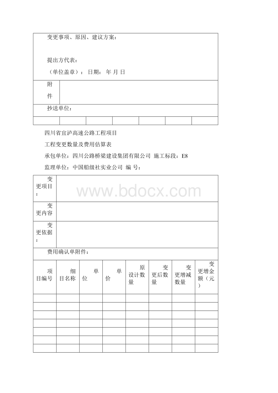 工程变中更流程及表格Word文件下载.docx_第3页