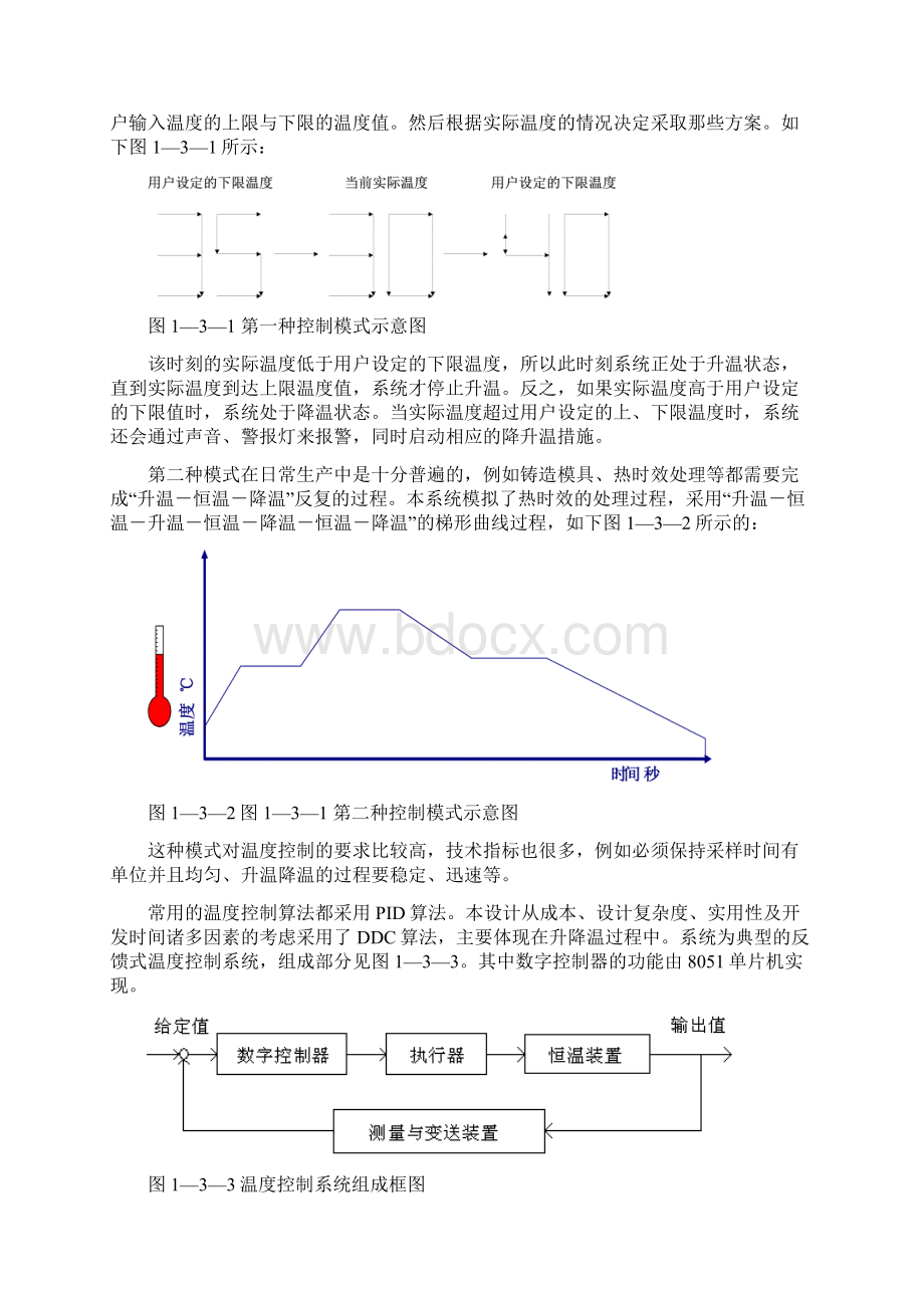 单片机的温度采集控制系统 精品.docx_第3页