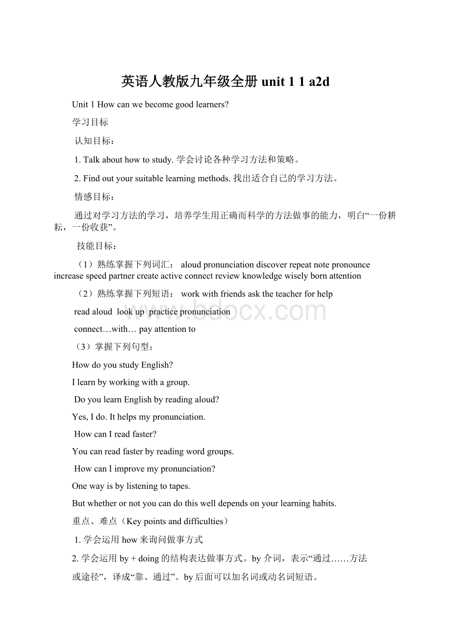 英语人教版九年级全册unit 1 1 a2dWord下载.docx