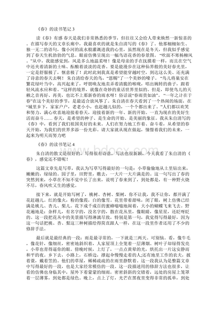 《春》的读书笔记Word下载.docx_第2页