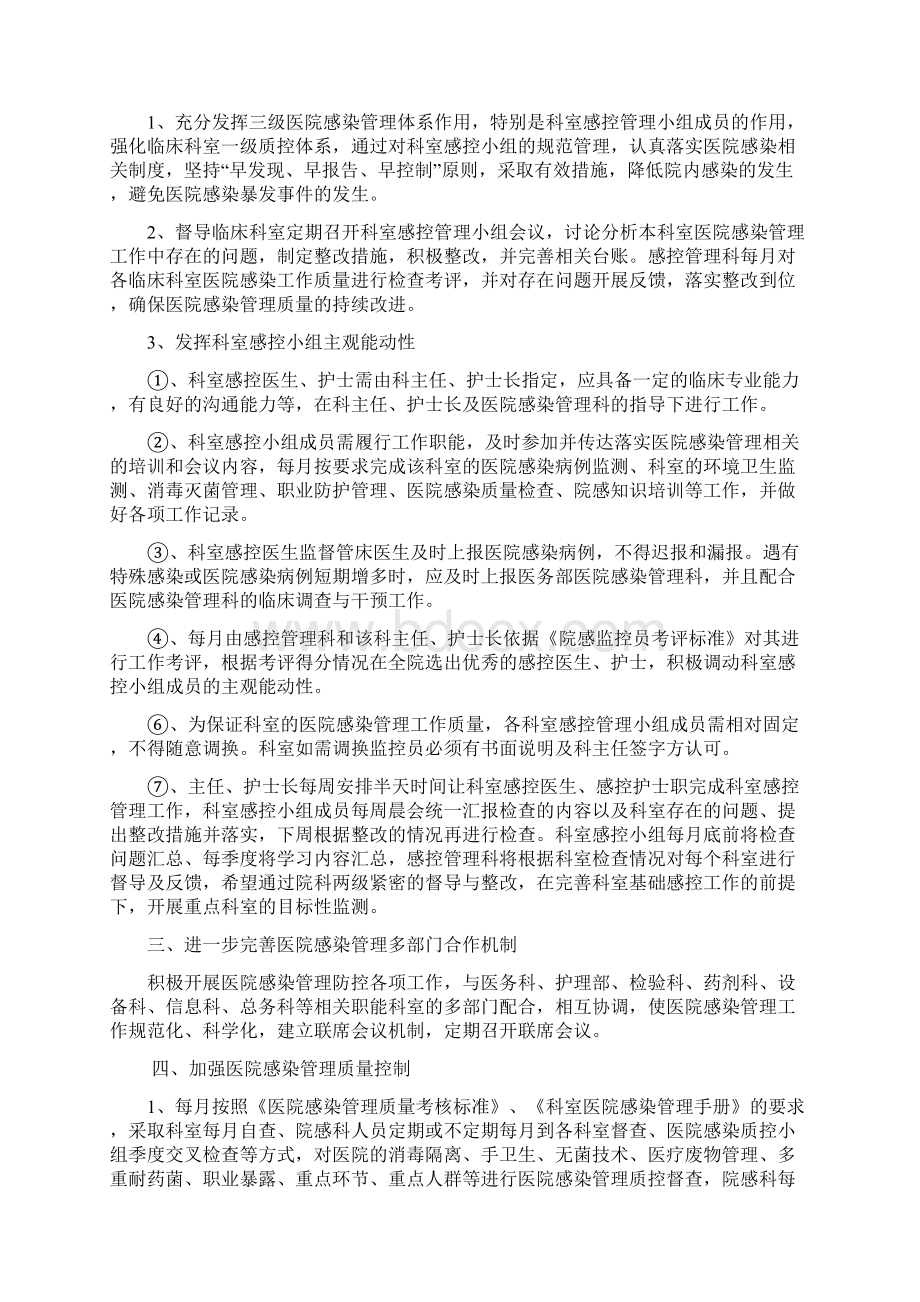 疫情防控感控管理工作计划Word文档格式.docx_第2页