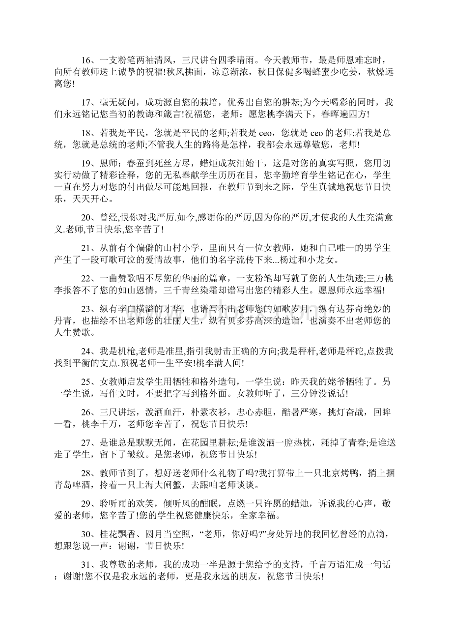 教师节短信祝福语句.docx_第2页