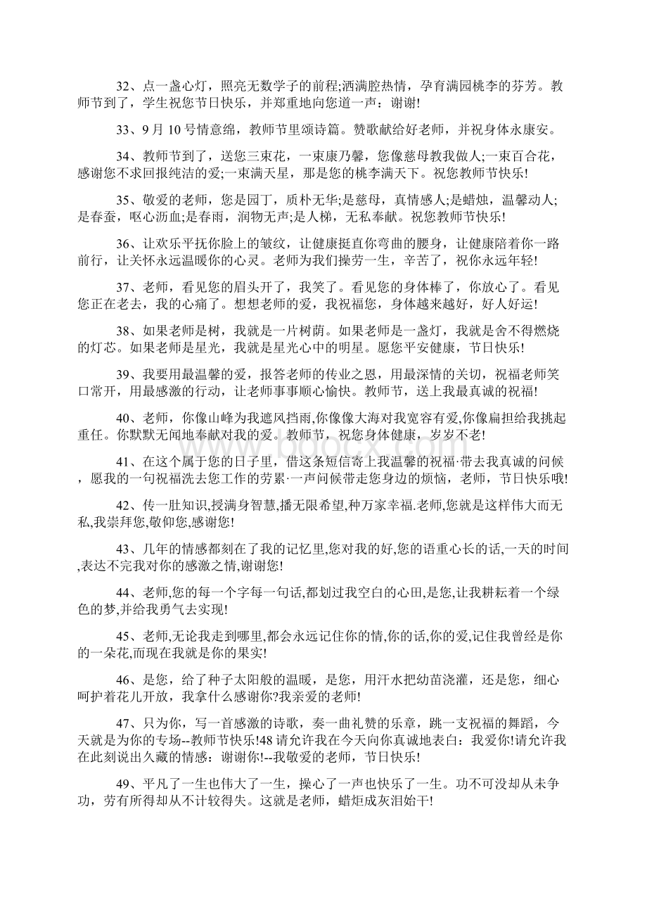 教师节短信祝福语句.docx_第3页